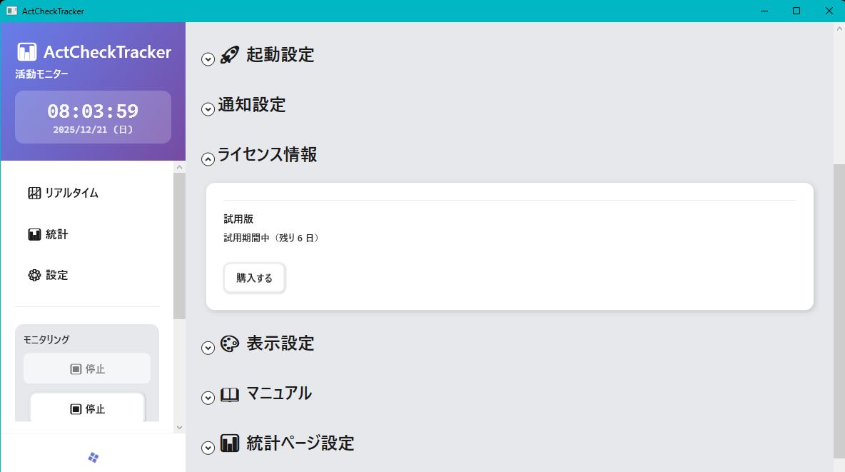 ActCheckTracker スクリーンショット17